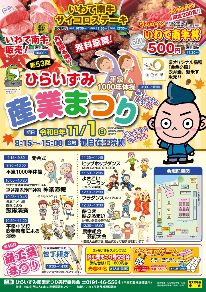 第53回ひらいずみ産業まつりチラシ