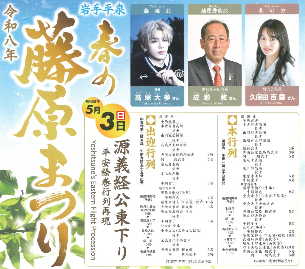 令和8年「春の藤原まつり」 | 平泉町ホームページ