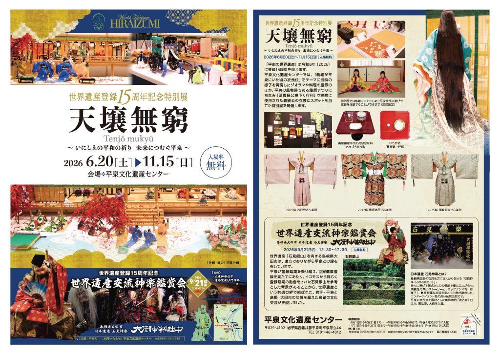 特別企画展「天壌無窮」の開催について | 平泉町ホームページ